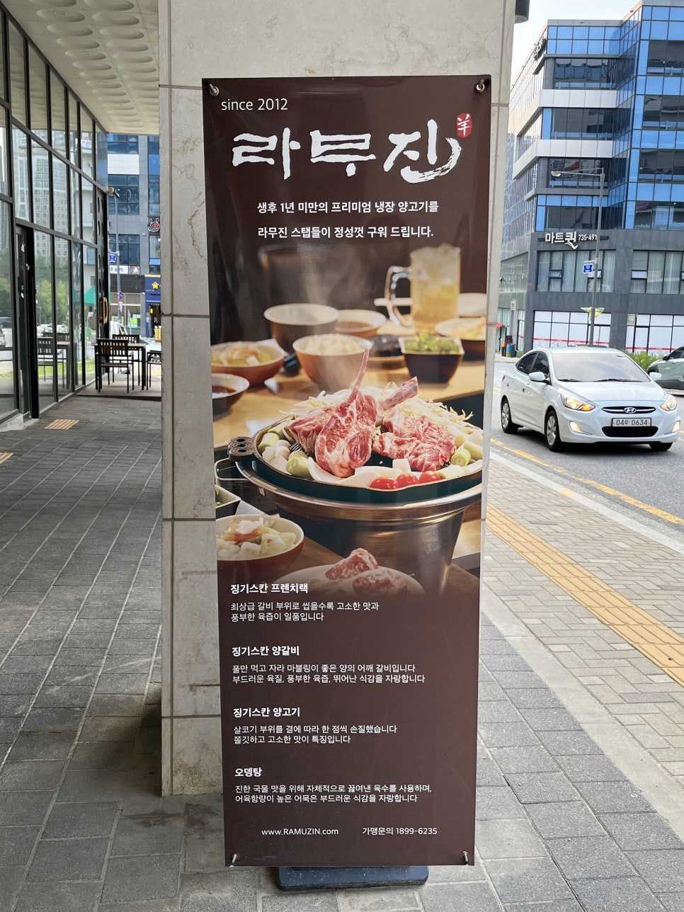 라무진원주기업도시점 이미지