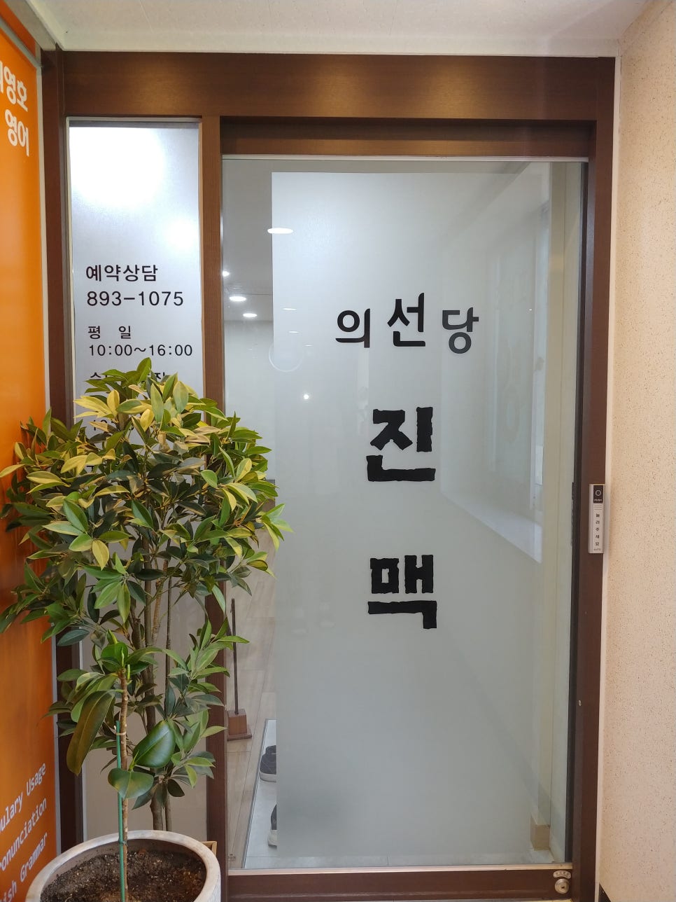 의선당한의원 이미지