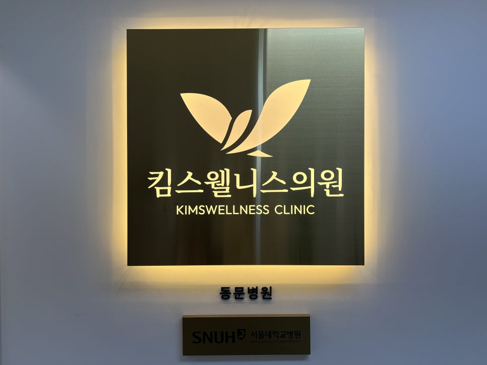킴스피부과의원 이미지