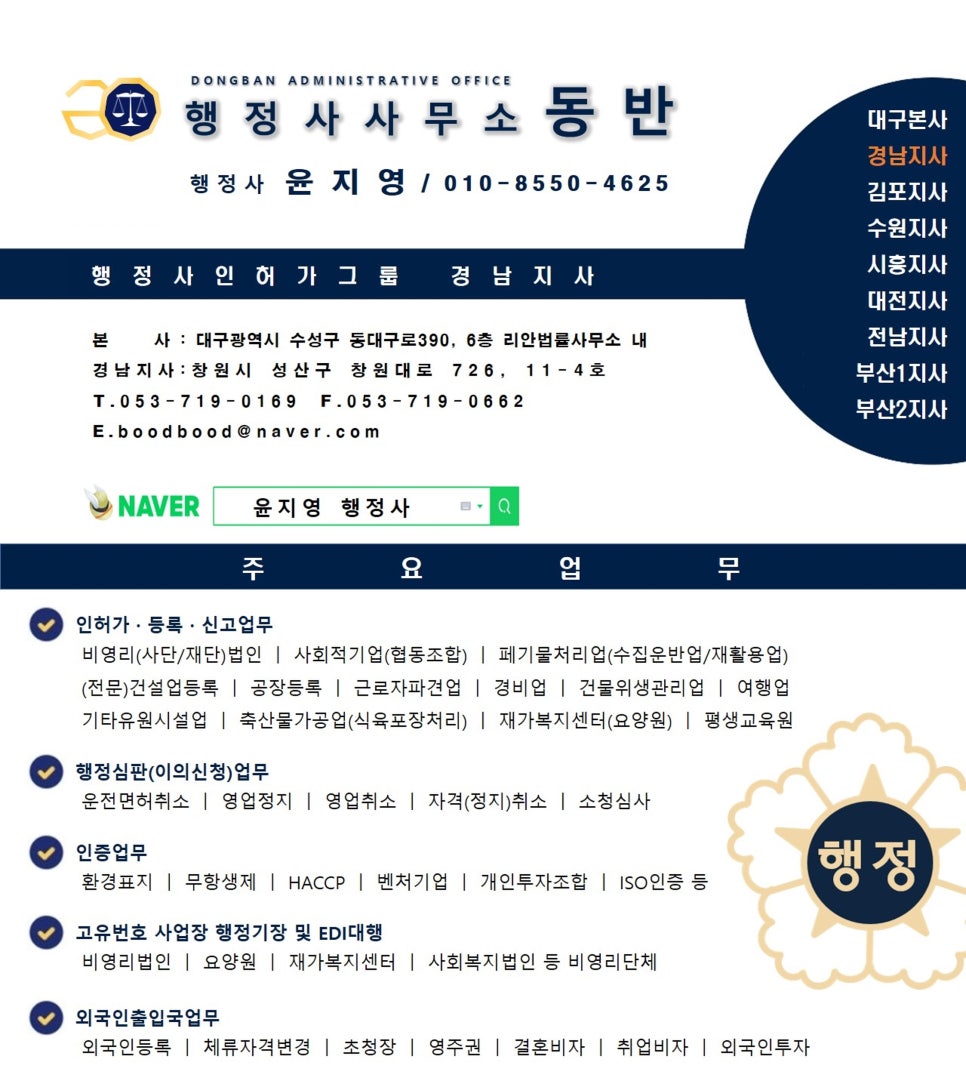 보성행정사사무소 이미지