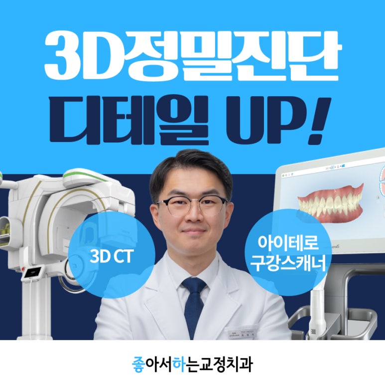 좋아서하는치과교정과치과의원 이미지