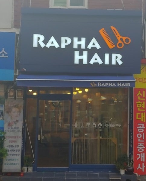 라파헤어 이미지