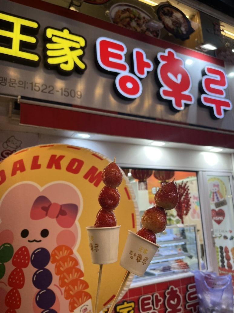 조아탕후루 이미지
