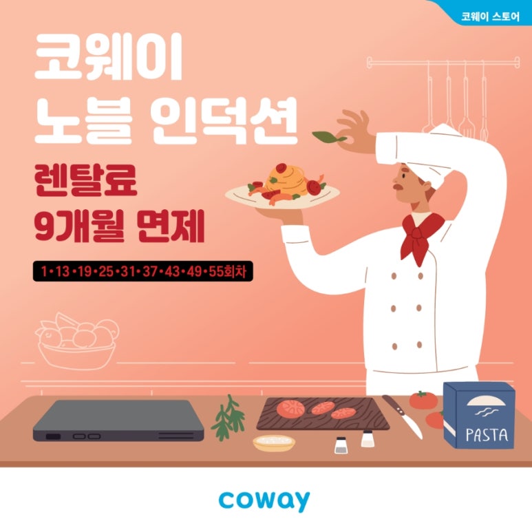 코웨이 우리대리점 이미지