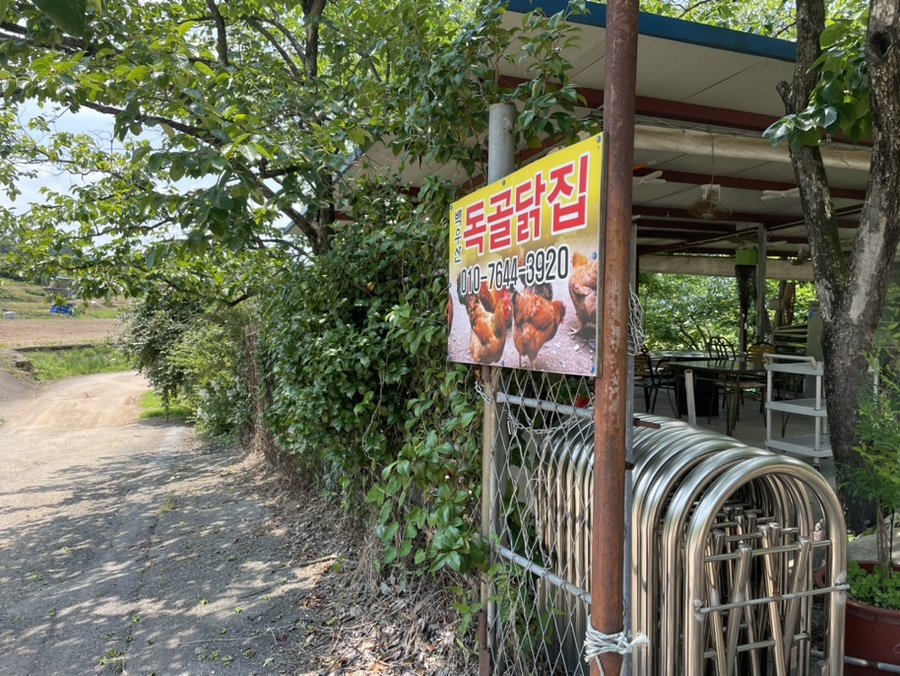 독골닭집 이미지