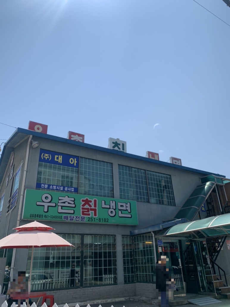 우촌칡냉면 이미지