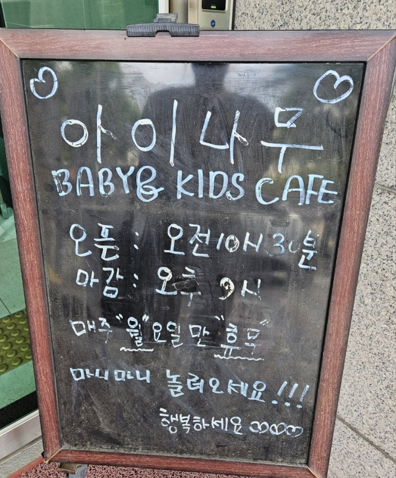 아이나무키즈 이미지