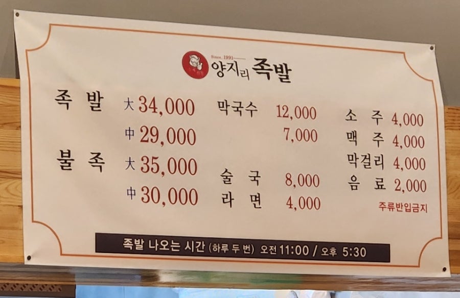 양지리족발 이미지