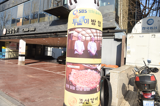조선갈비 이미지