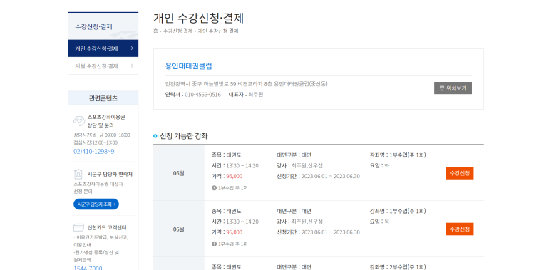 용인대스포츠클럽 이미지