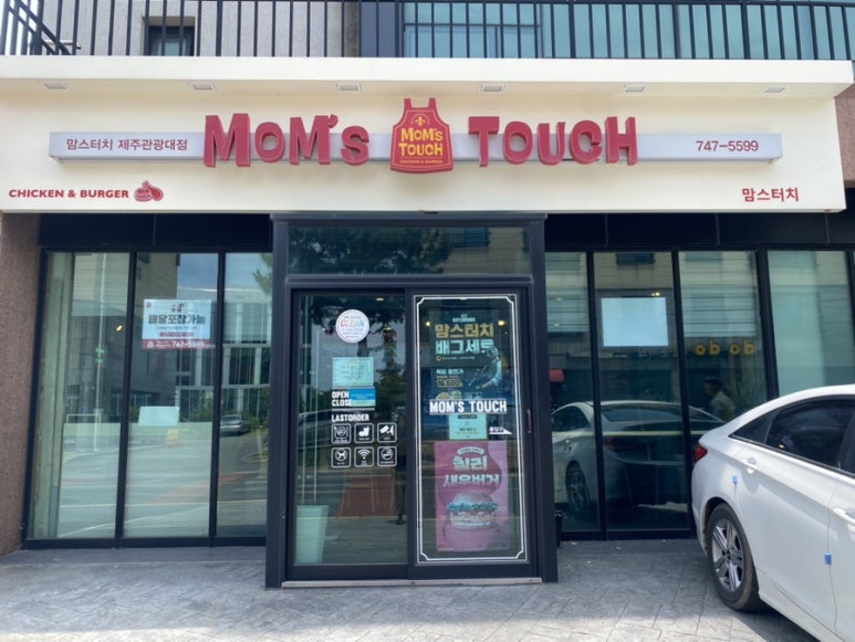 맘스터치제주대점 이미지