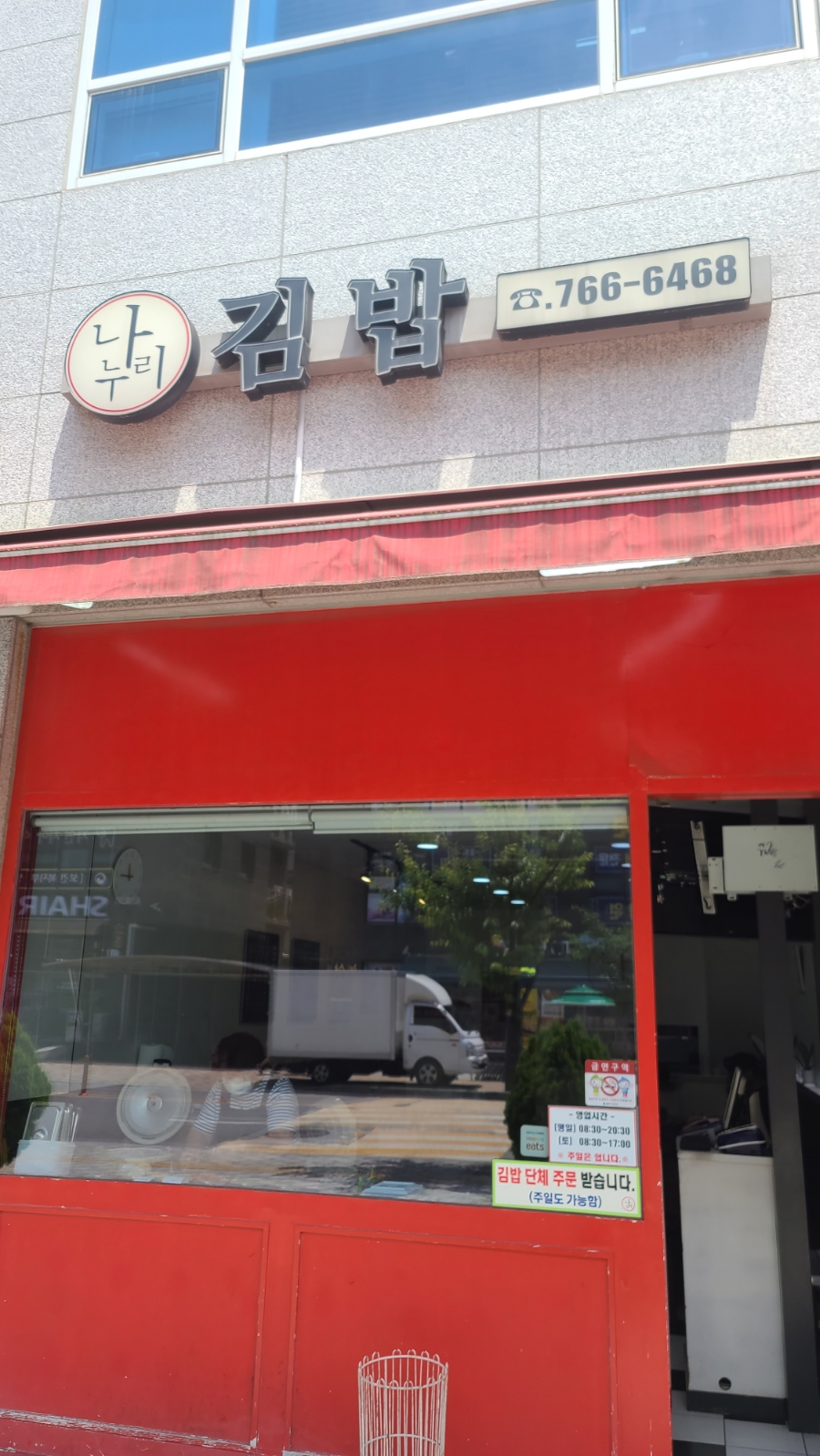 나누리김밥 이미지