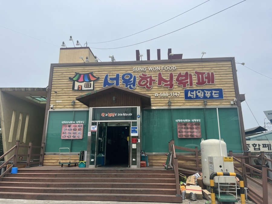 성원한식뷔페 이미지