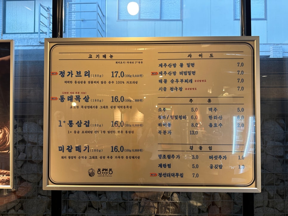 동래정 망원점 이미지