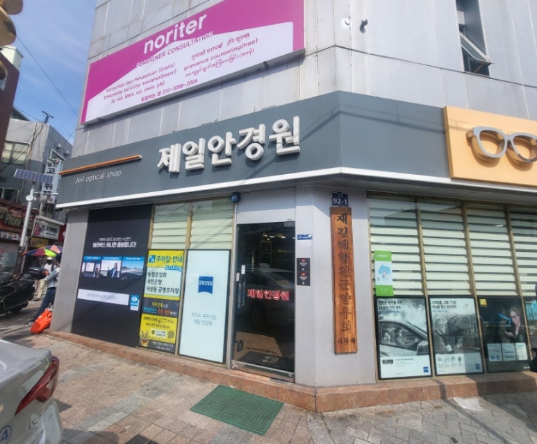 제일안경원렌즈나인 이미지