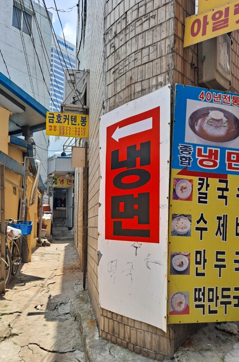 냉면끝집 이미지