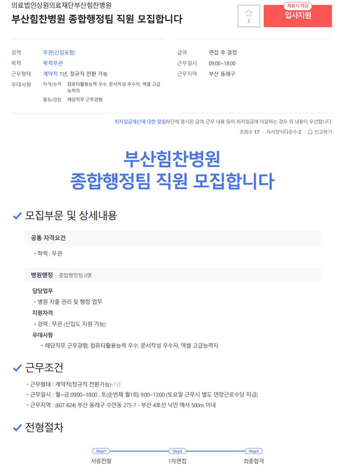 상원의료재단부산힘찬병원의 이미지