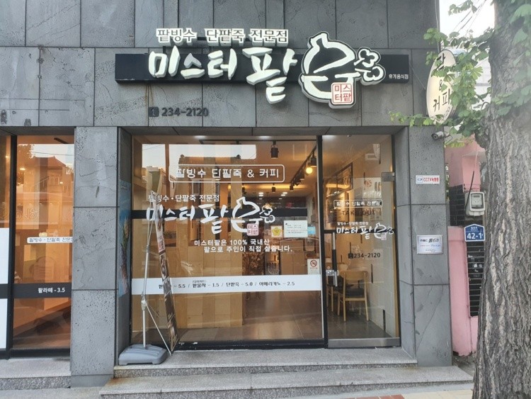 미스터팥 이미지
