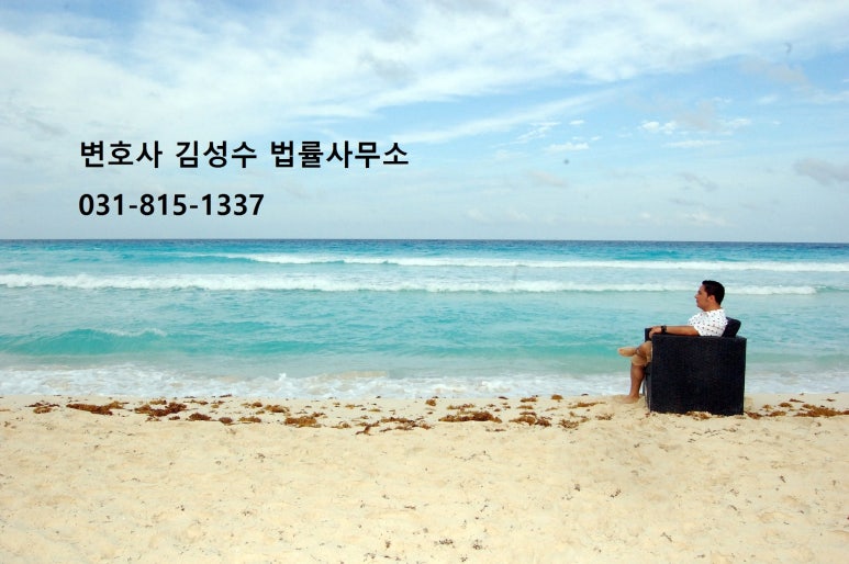 변호사김성수법률사무소 이미지
