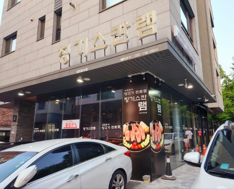 징기스칸램 이미지