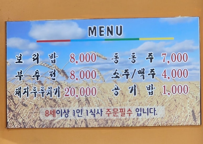 춘심이보리밥 이미지