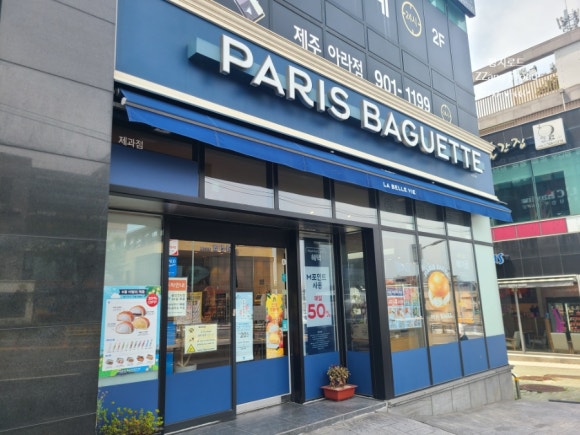 파리바게뜨제주아라점 이미지
