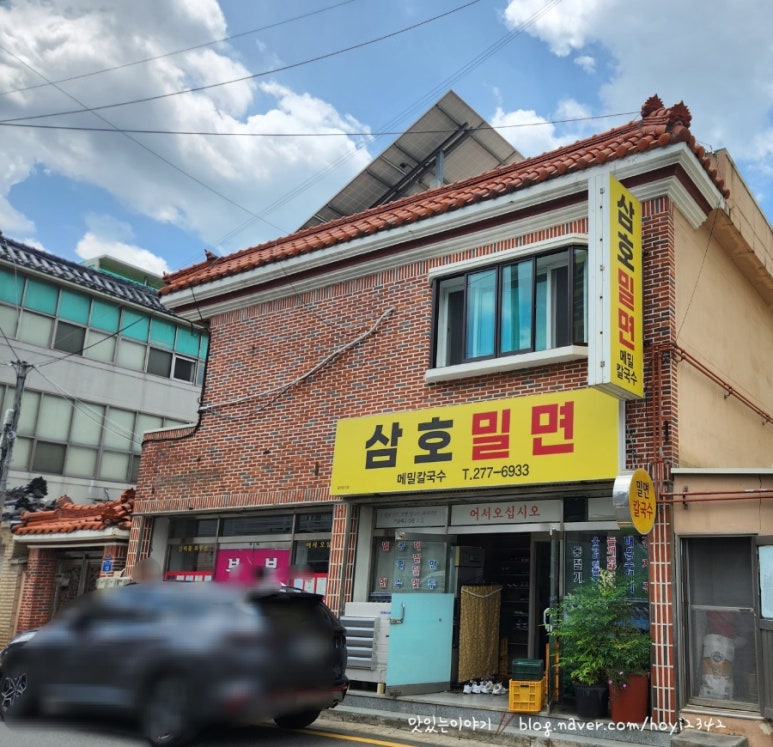 삼호밀면 이미지