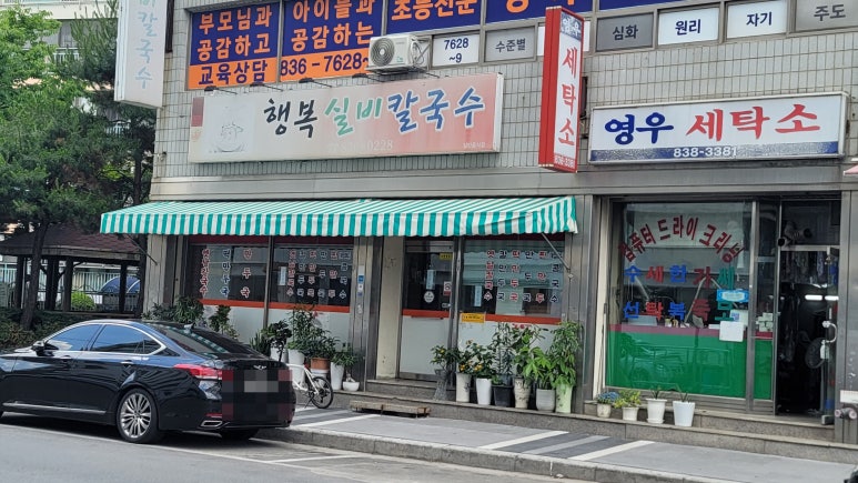 행복실비칼국수 이미지
