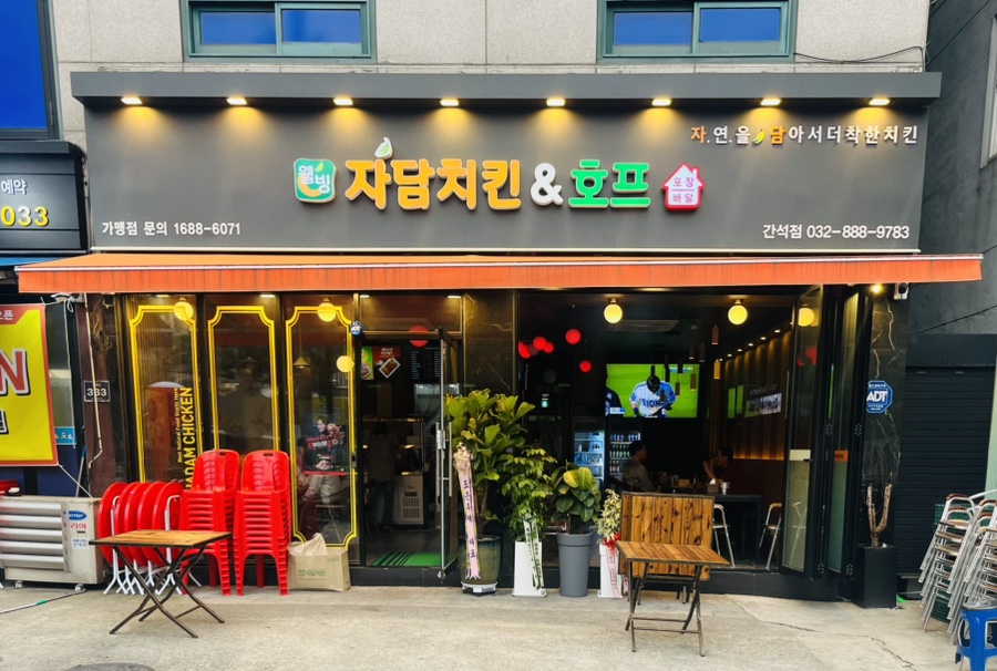 자담치킨인천 이미지
