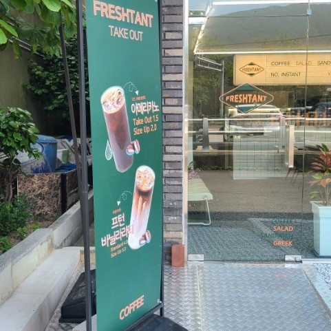 프레시턴트 진해점 이미지