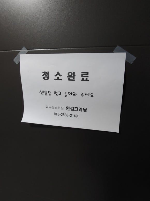한길크리닝 이미지