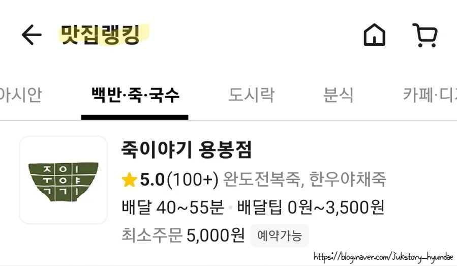 죽이야기 용봉점 이미지
