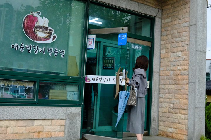 동인동찜갈비 이미지