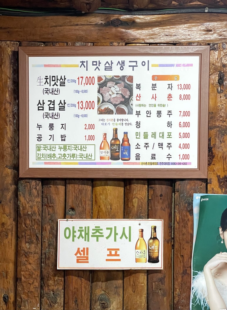 먹촌치맛살생구이 이미지