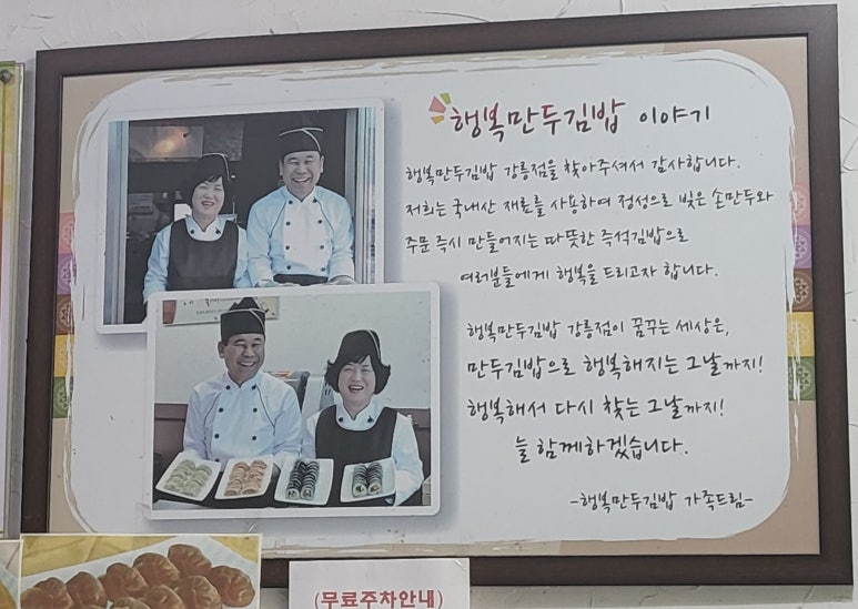 행복만두김밥 이미지
