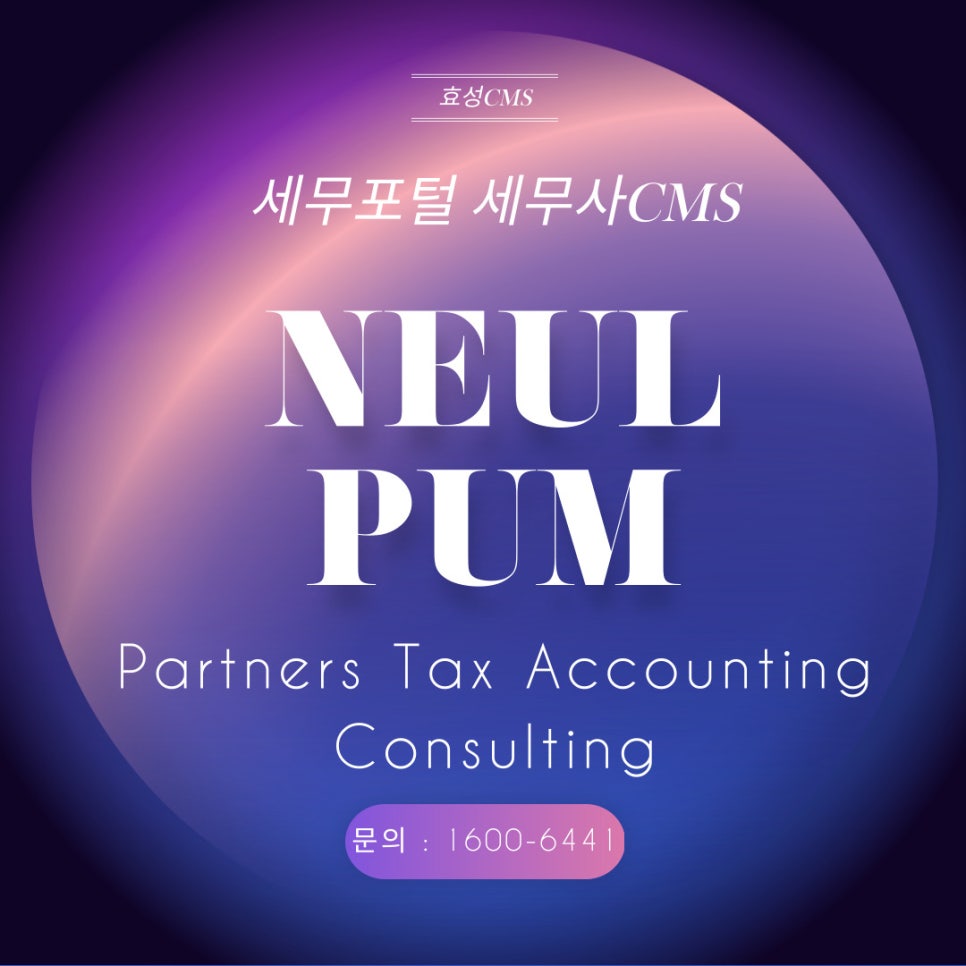 새로세무회계사무소 이미지