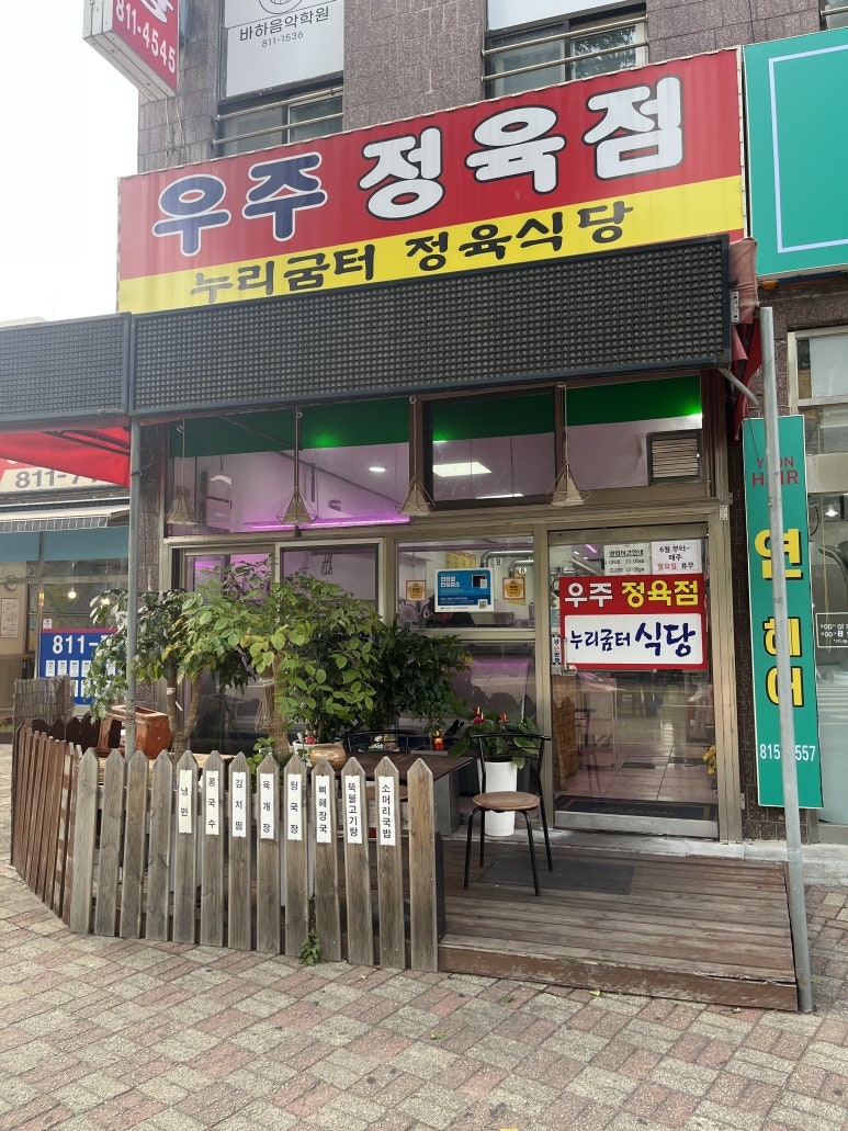 우주정육점 이미지