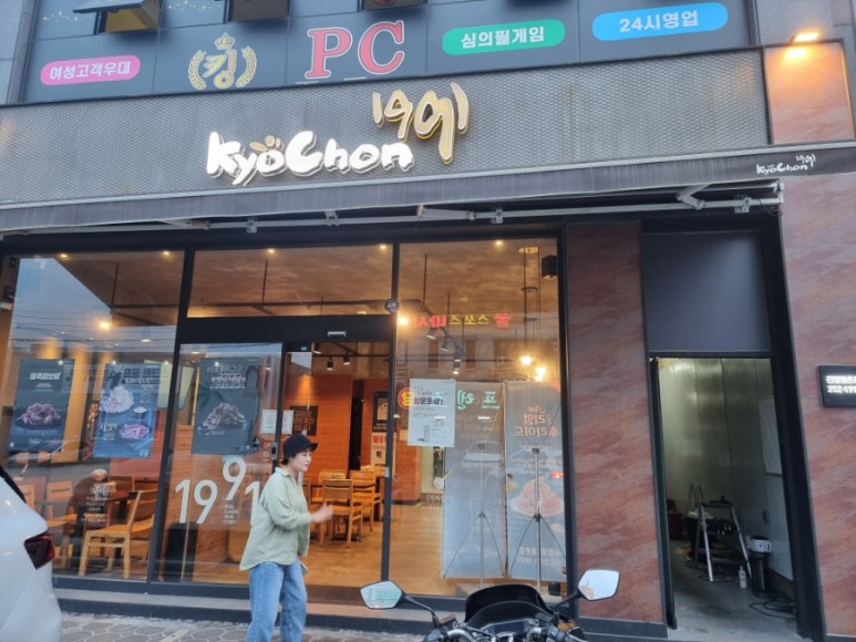 교촌치킨진장·명촌점 이미지