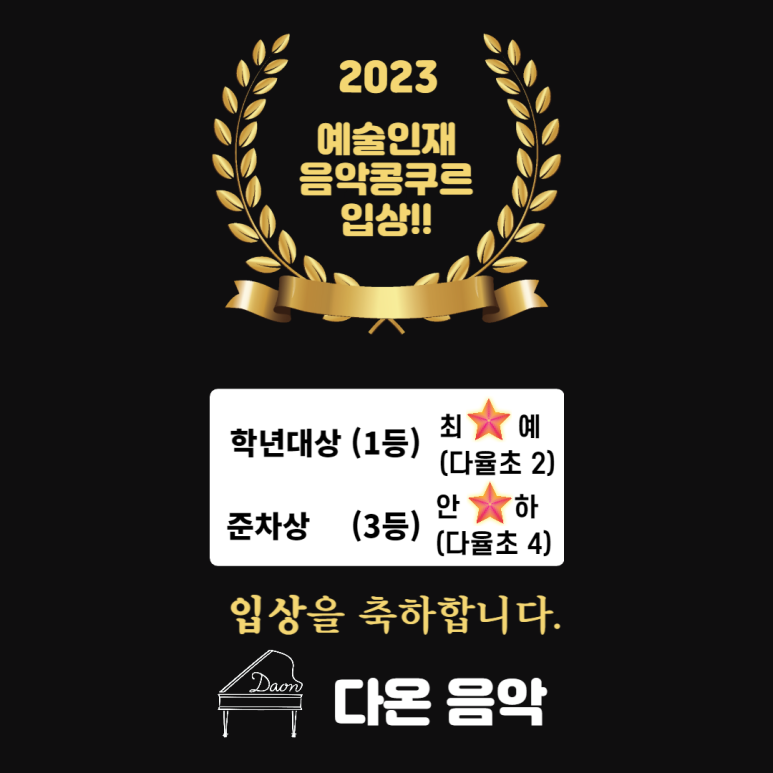 다온피아노교습소 이미지