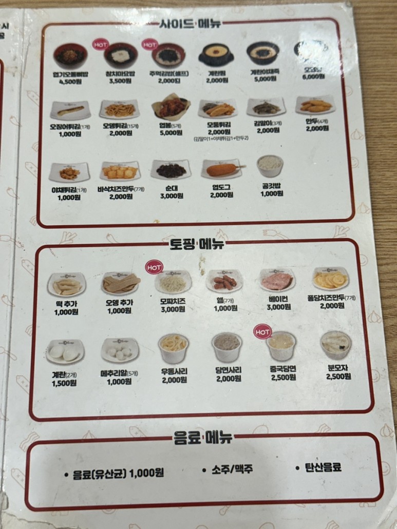 삼송떡볶이 이미지