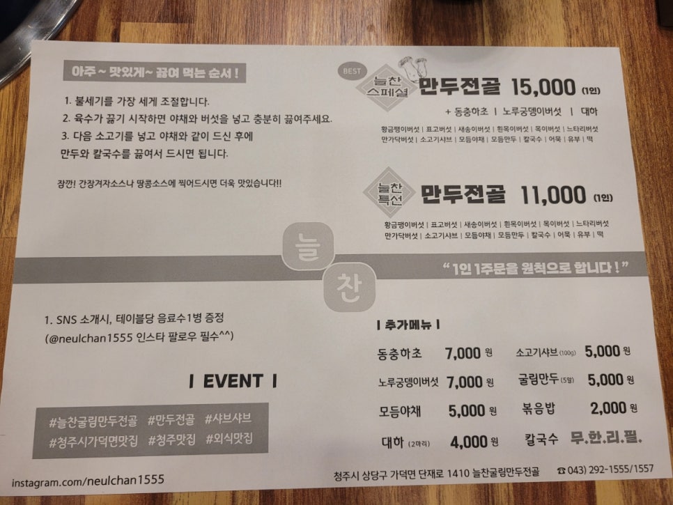 늘찬굴림만두 이미지