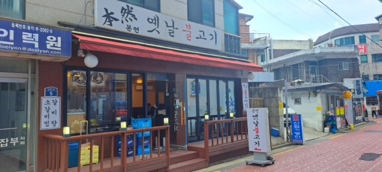 너구리불고기식당 이미지