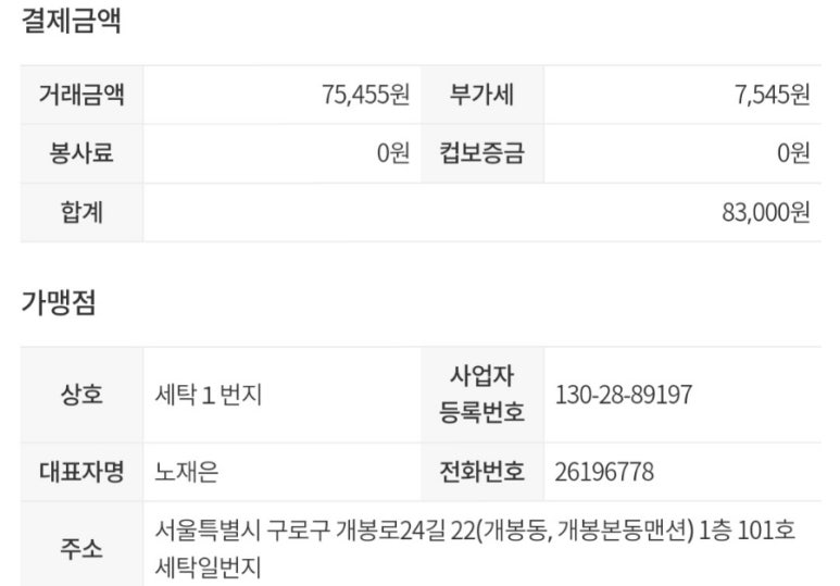 세탁일번지 이미지