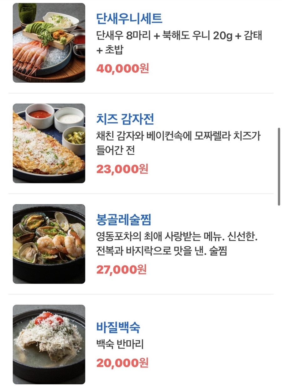 술술포차 이미지