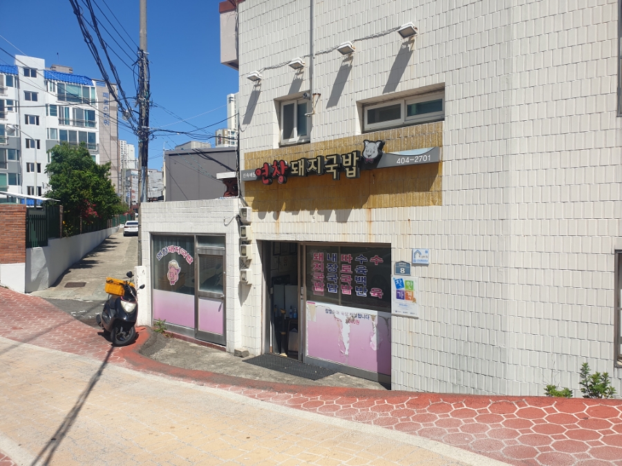 연창돼지국밥 이미지