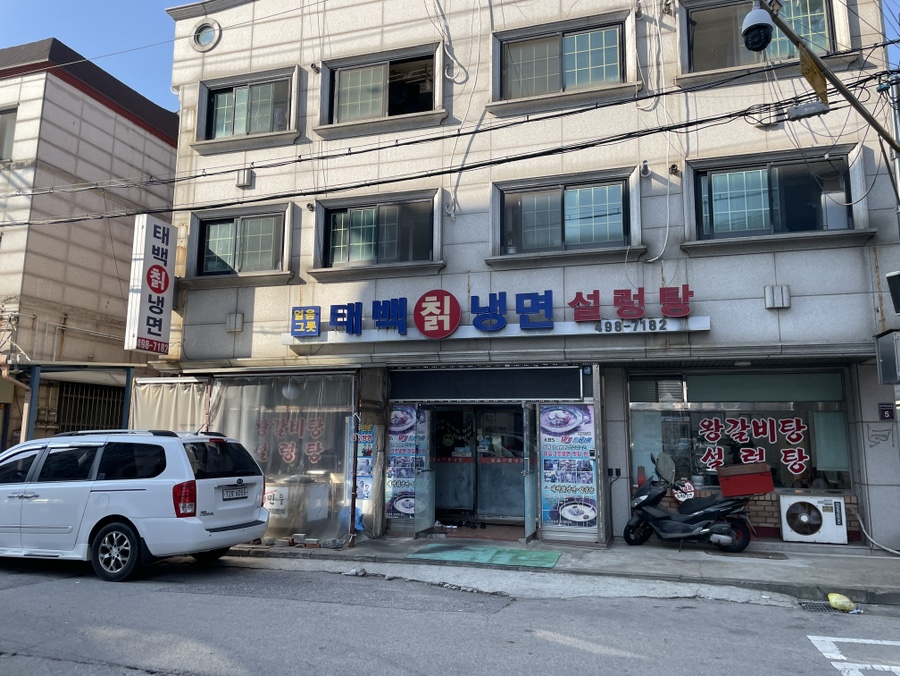 태백칡냉면 이미지