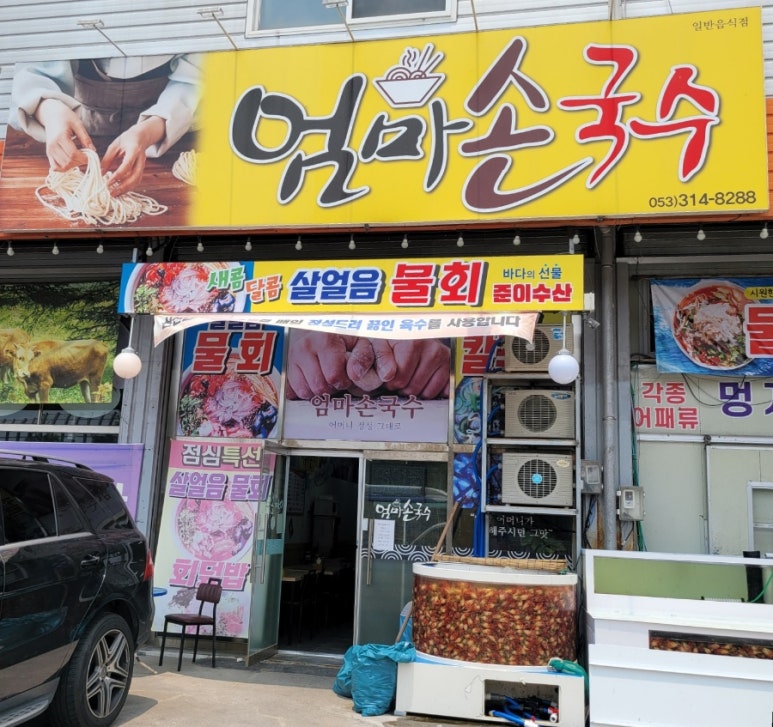 엄마손국수 이미지