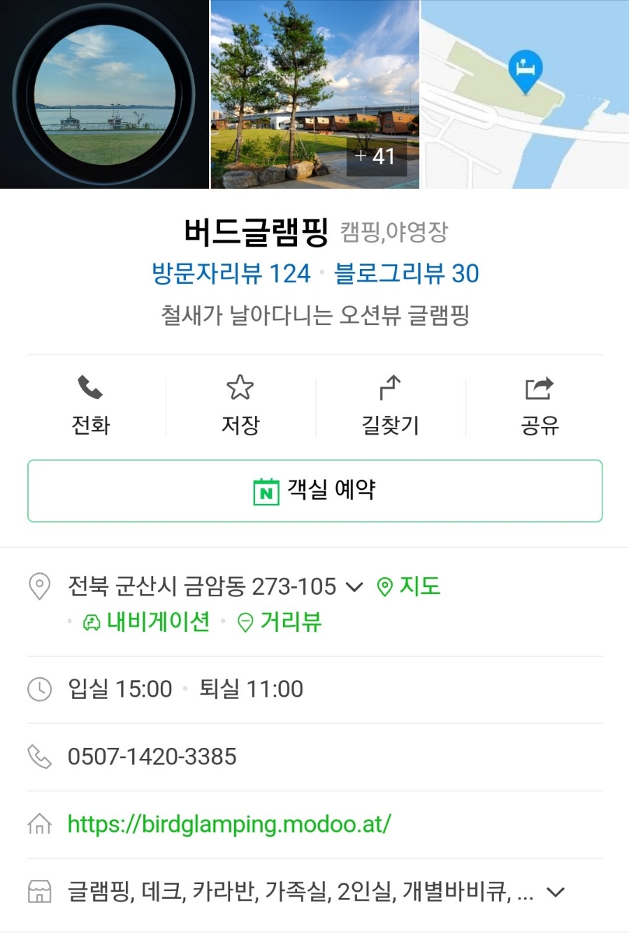 버드글램핑 이미지