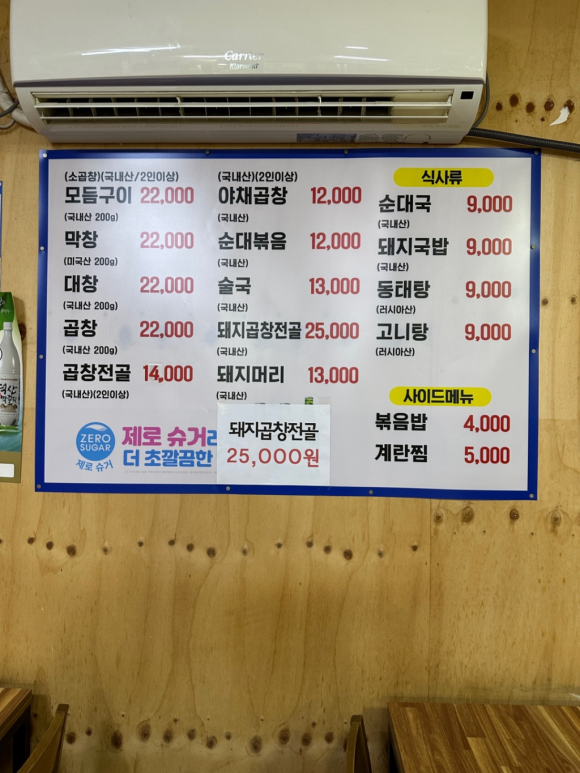 새마을곱창 이미지