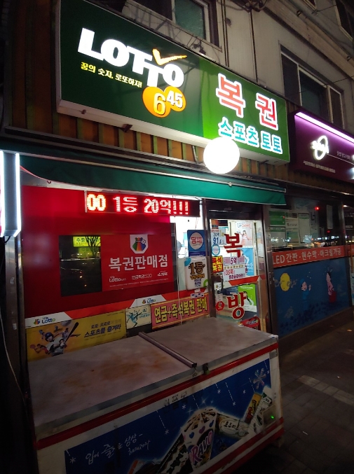 나눔복권방 이미지
